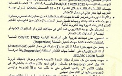 Applying for training course on ISO/IEC 17020:2012